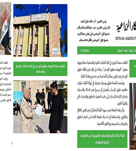 صدور العدد الخامس والعشرين من جريدة 