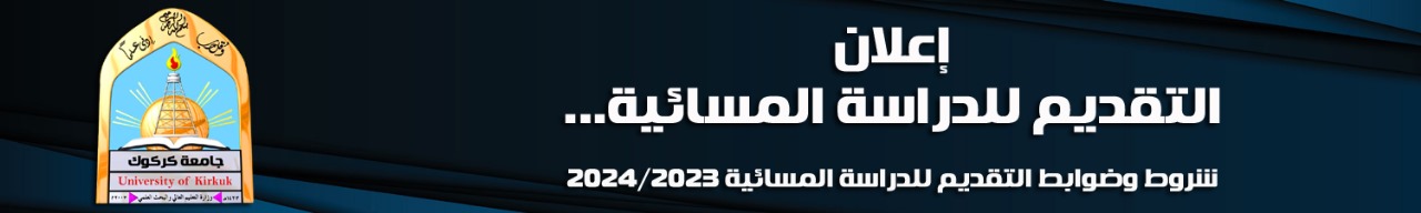 إعلان الدراسة المسائية...