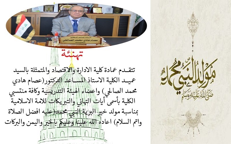 ذكرى ولادة فخر الكائنات محمد (صلى الله عليه وسلم)