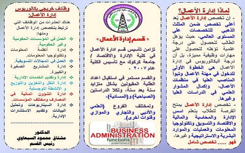 نبذة عن قسم ادارة اعمال