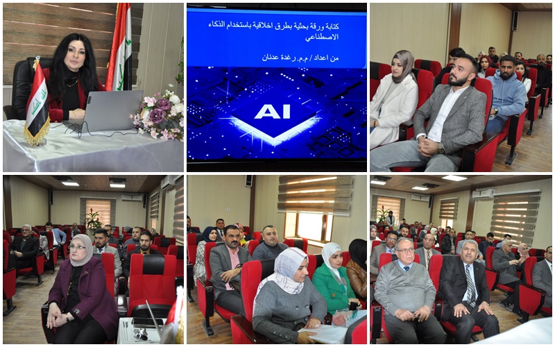 ورشة عمل تحت عنوان ( كتابة ورقة بحثية بطرق اخلاقية باستخدام الذكاء الاصطناعي)