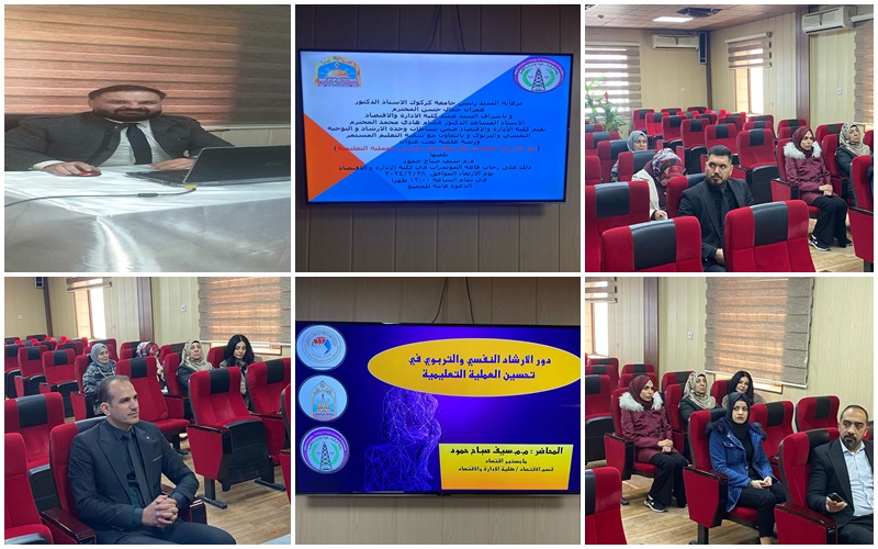 ندوة تحت عنوان (دور الارشاد النفسي والتربوي في تحسين العملية التعليمية )
