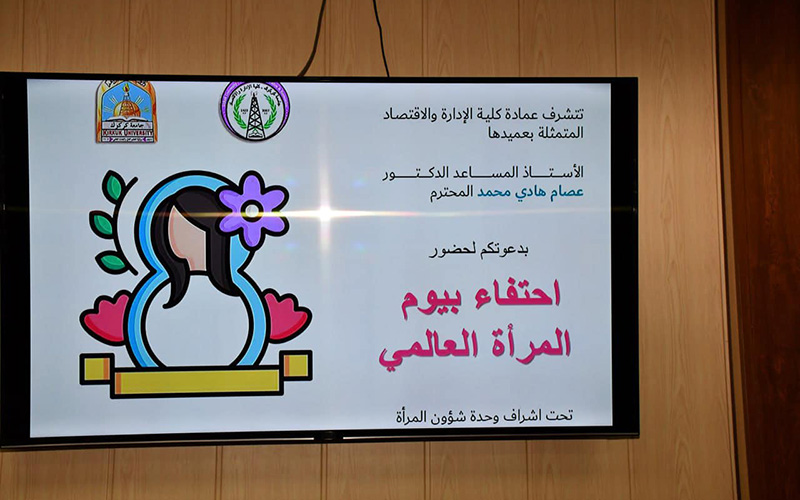 كلية الادارة والاقتصاد تنظم حفلاً مميزاً بمناسبة يوم المرأه العالمي
