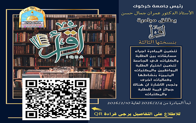 للسنة الثالثة على التوالي إنطلاق مبادرة إقرأ