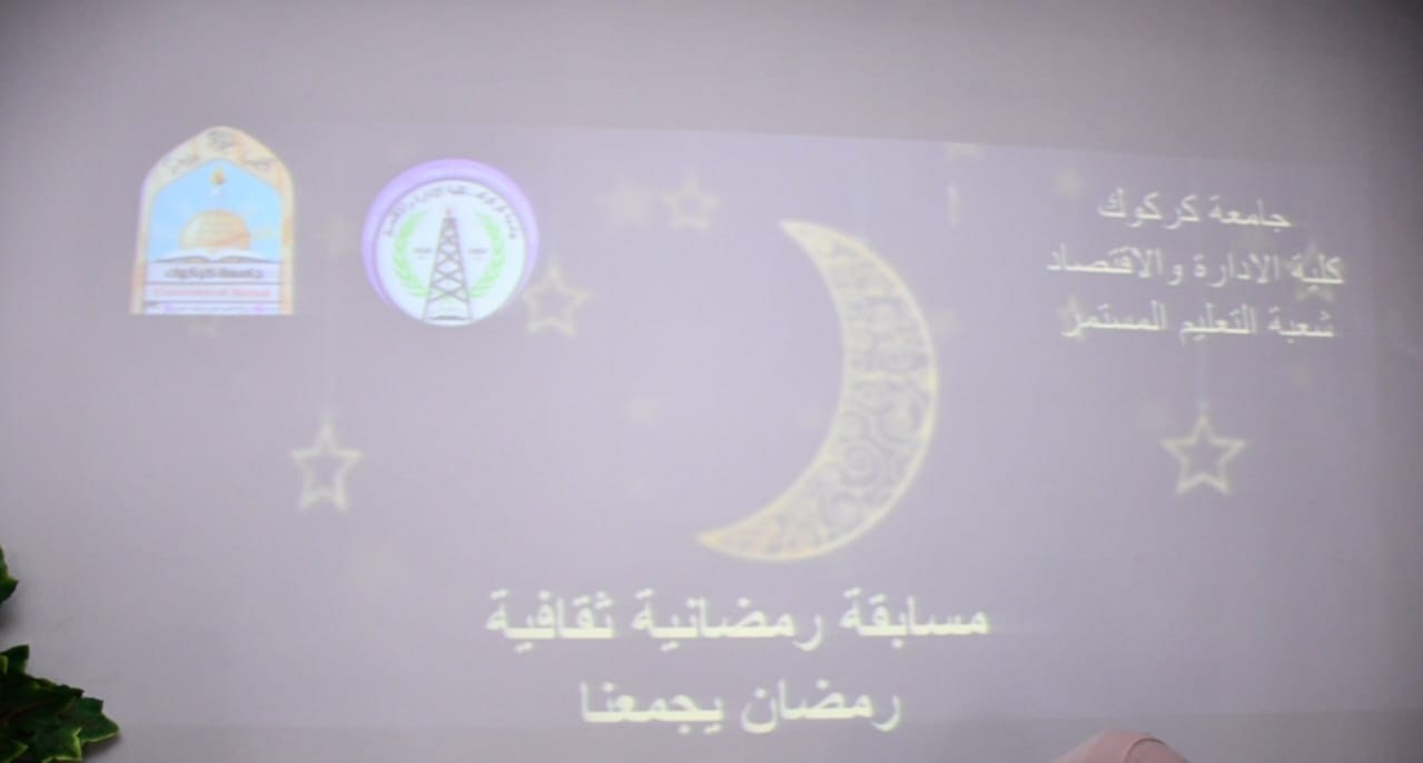 The College of Administration and Economics Organizes a Religious and Cultural Competition Among Its Departments