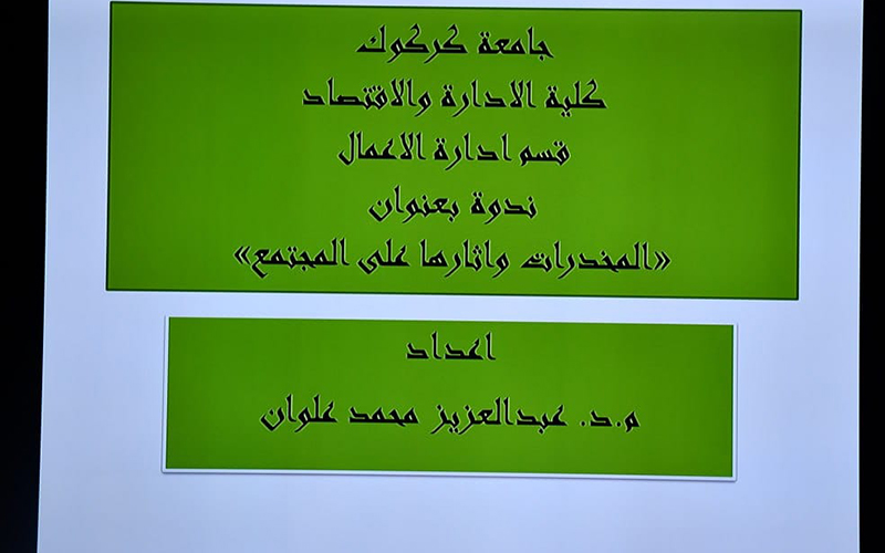 ورشة عمل توعوية حول المخدرات وأثرها على المجتمع