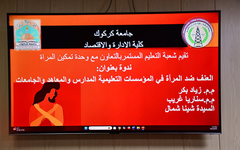 ورشة عمل توعوية حول العنف ضد المرأة في المؤسسات التعليمية