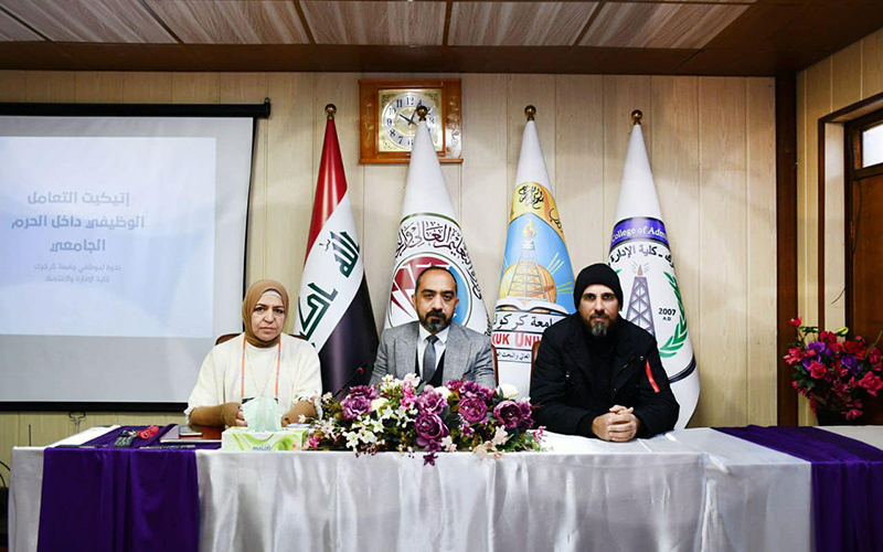 ندوة بعنوان “الإتيكيت الوظيفي لموظفي جامعة كركوك داخل الحرم الجامعي”