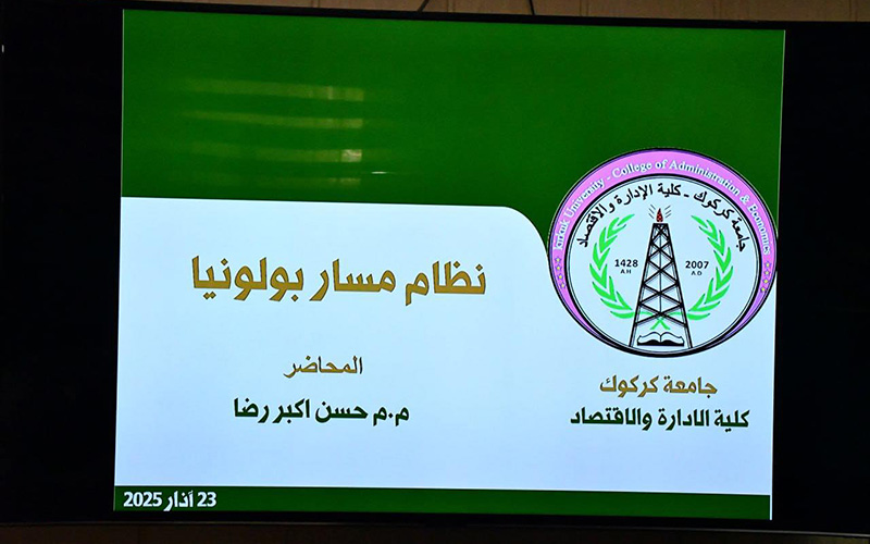 ورشة عمل بعنوان “نظام مسار بولونيا”