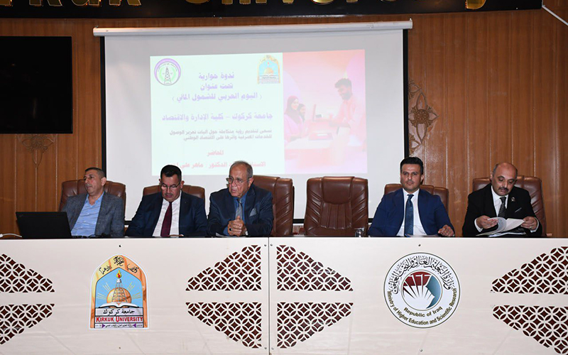 ندوة علمية موسعة تحت عنوان “الشمول المالي بين الحاضر والمستقبل”