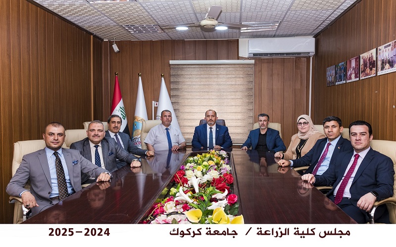 اعضاء مجلس كلية الزراعة جامعة كركوك