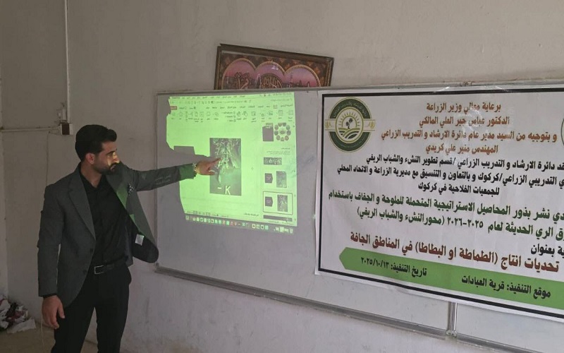تدريسي من جامعة كركوك يحاضر في ندوة إرشادية عن تحديات إنتاج الطماطة والبطاطا