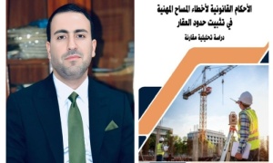 تدريسي من جامعة كركوك يصدر مؤلفًا علميًا عن الأحكام القانونية