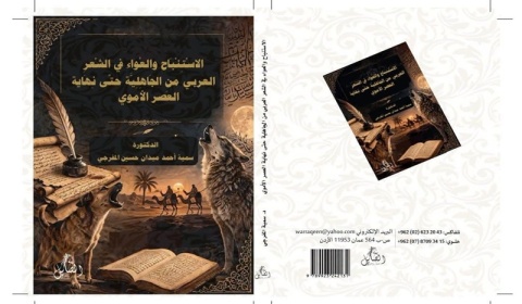 صدور مؤلف لتدريسي بجامعة كركوك حول النقد الأدبي 