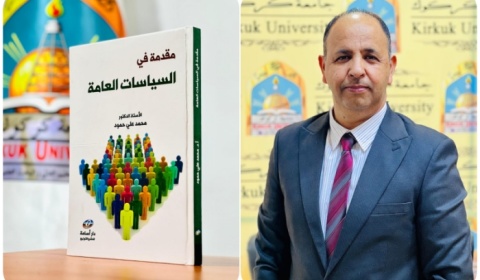 صدور مؤلف لتدريسي بجامعة كركوك حول السياسات العامة
