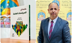 صدور مؤلف لتدريسي بجامعة كركوك حول السياسات العامة