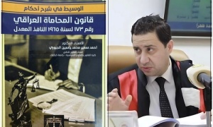 اعتماد كتاب لتدريسي بجامعة كركوك منهجاً أساسياً في كليات القانون العراقية