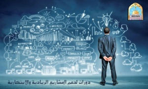 جامعة كركوك تعلن عن إطلاق استمارة تسجيل دورات لدعم المشاريع الريادية والابتكارية