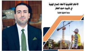 تدريسي من جامعة كركوك يصدر مؤلفًا علميًا عن الأحكام القانونية