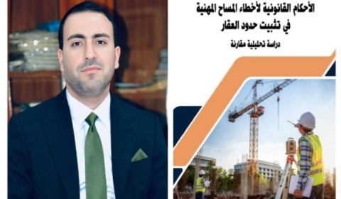 تدريسي من جامعة كركوك يصدر مؤلفًا علميًا عن الأحكام القانونية