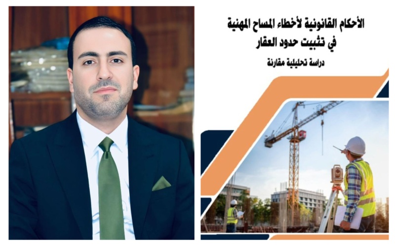 تدريسي من جامعة كركوك يصدر مؤلفًا علميًا عن الأحكام القانونية