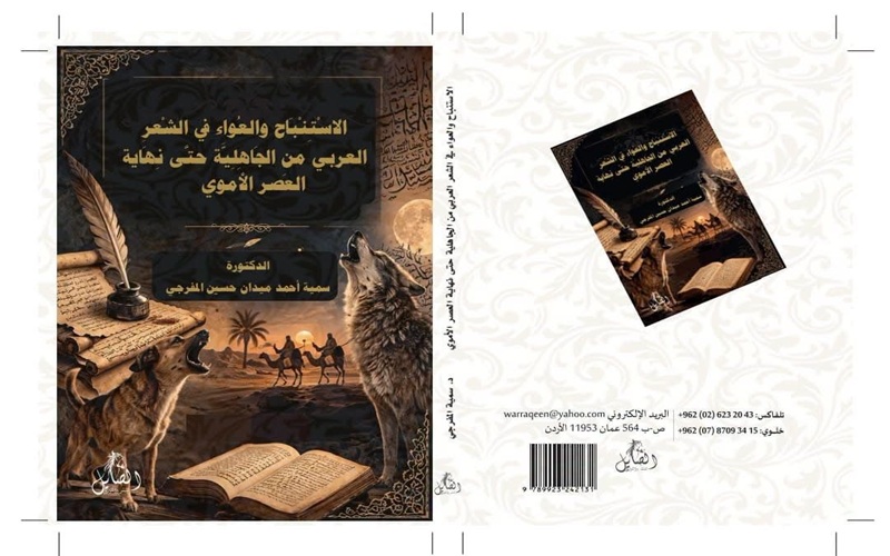 صدور مؤلف لتدريسي بجامعة كركوك حول النقد الأدبي 