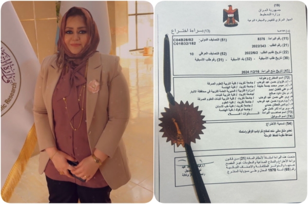 تدريسية من جامعة كركوك تحصل على براءة اختراع