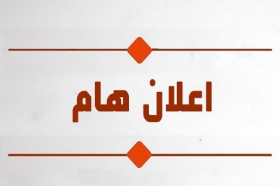 التعليمات الوزارية فيما يخص التعليم الالكتروني للدراسات العليا للعام الدراسي  2022/2021