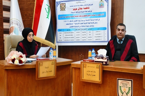 رسالة ماجستير في كلية التربية للعلوم الإنسانية تناقش الأثر اللهجي في التوجيه اللغوي والنحوي في كتاب مصابيح الجامع للدماميني