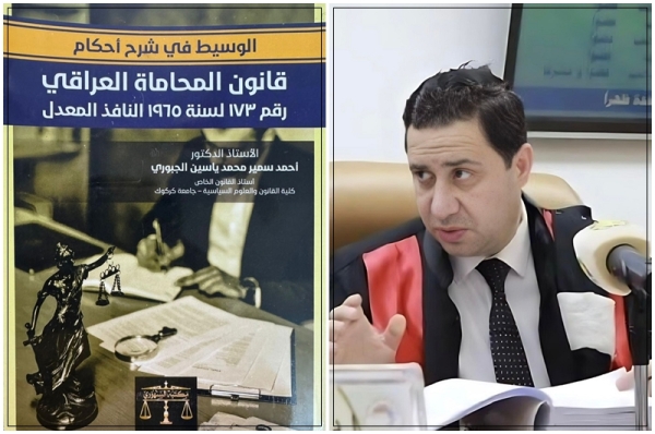 اعتماد كتاب لتدريسي بجامعة كركوك منهجاً أساسياً في كليات القانون العراقية
