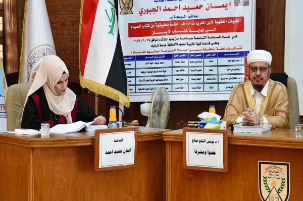 رسالة ماجستير في كلية التربية للعلوم الإنسانية تناقش الكليات الفقهية للإمام المقريء