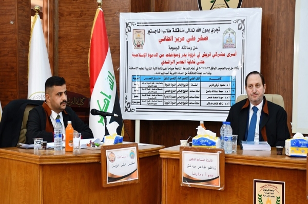 رسالة ماجستير في جامعة كركوك تناقش اسرى قريش في غزوة بدر ودورهم في الدعوة الإسلامية