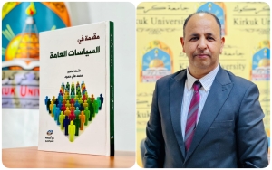 صدور مؤلف لتدريسي بجامعة كركوك حول السياسات العامة