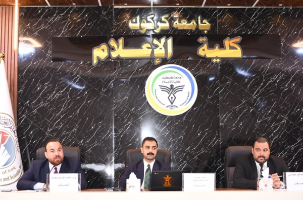 كلية الإعلام تنظّم ندوة حول التطرف الفكري ودور الإعلام في مكافحته