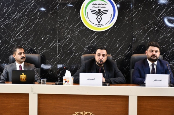 كلية الإعلام تنظم ندوة علمية عن دور الإعلام في تعزيز الوعي الفكري