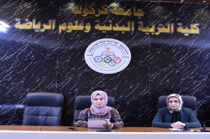 كلية التربية البدنية وعلوم الرياضة تقيم ورشة عمل عن المناهج التعليمية