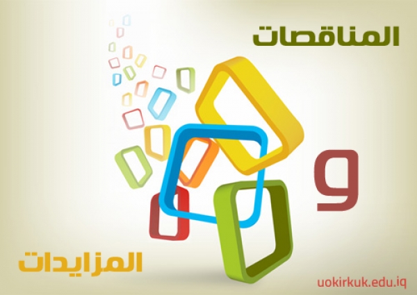 مزايدة علنية لتأجير (كافتيريا) كلية طب الأسنان
