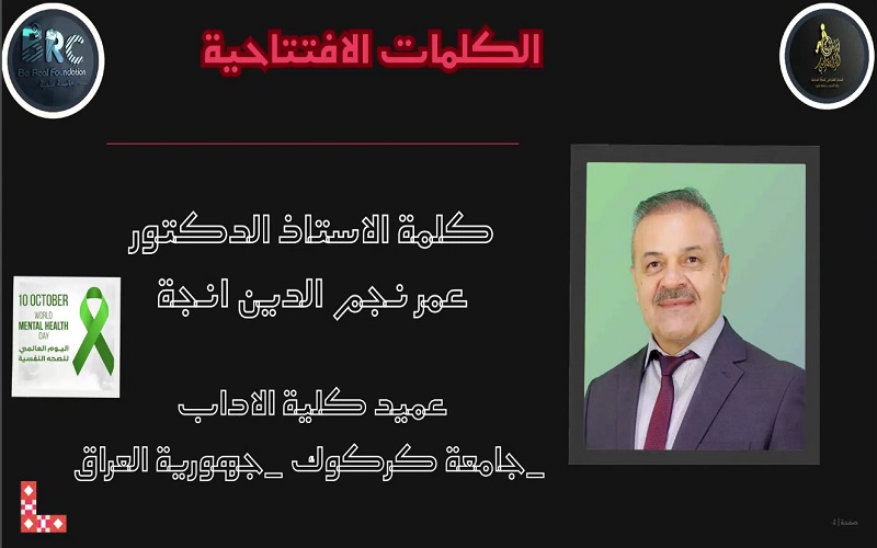 عميد كلية الآداب يشارك بندوة عن الصحة النفسية للنساء