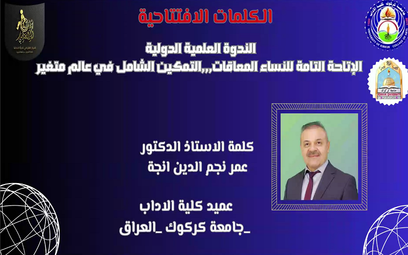 The Dean of the College of Arts Participates in an International Symposium on Empowering Women with Disabilities.