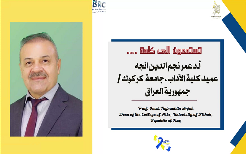 عميد كلية الآداب يشارك بورشة علمية دولية عن دعم ذوي متلازمة داون