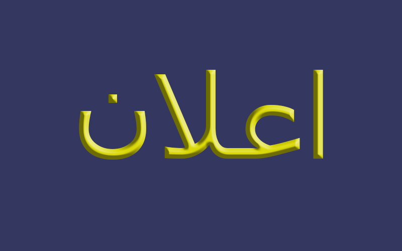 استمارة استبيان رأي الطالب بالتدريسي