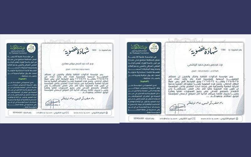 تدريسيتان من كلية الآداب تحصلان على عضوية مؤسسة الذكوات للثقافة والفكر والفنون