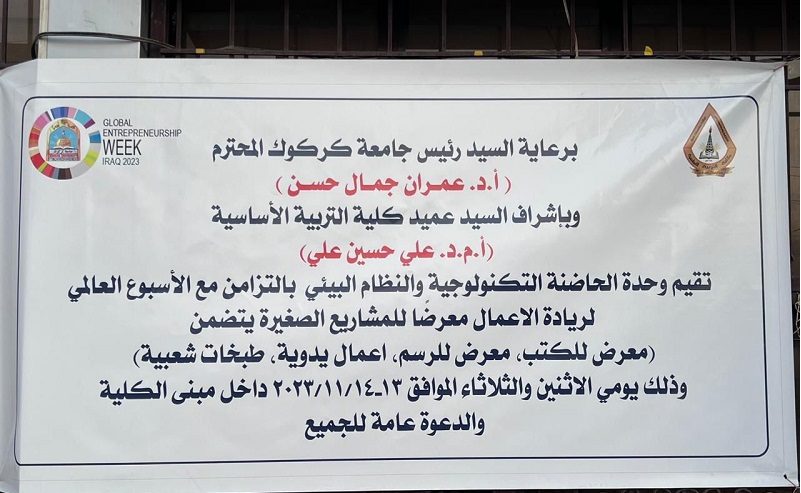 معرض للمشاريع الصغيرة