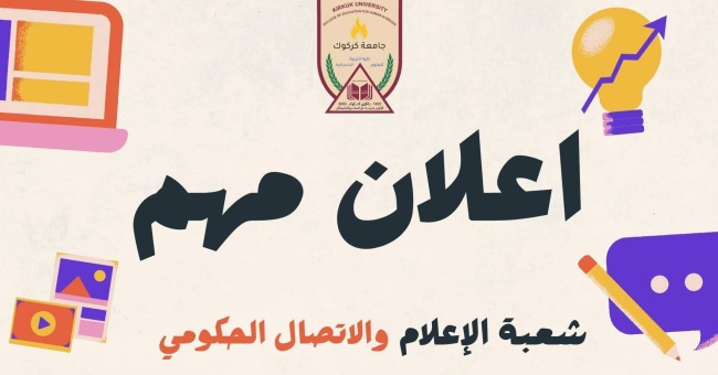 اعلان ندوة علمية