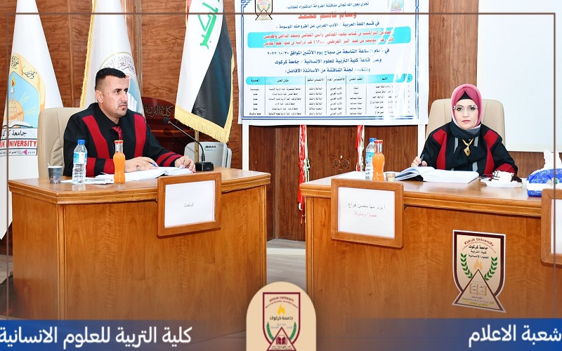 مناقشة أطروحة دكتوراه