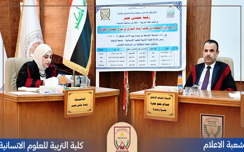 مناقشة رسالة ماجستير