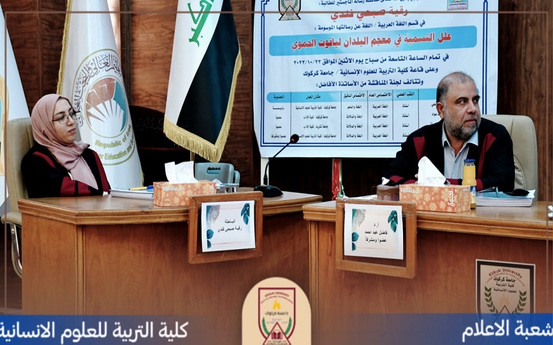 مناقشة رسالة ماجستير