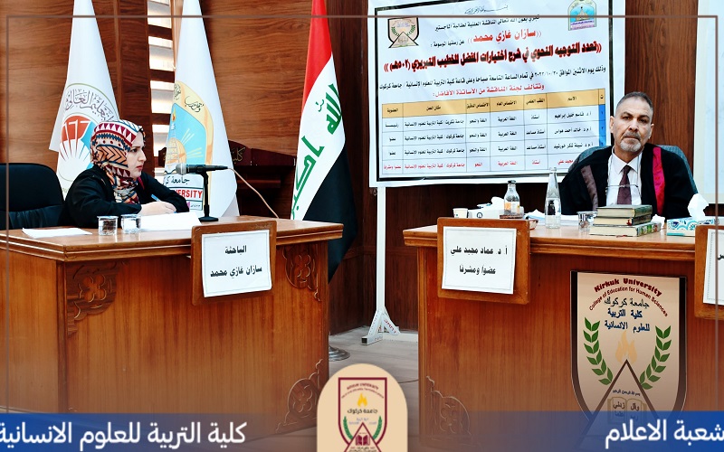 مناقشة رسالة ما جستير