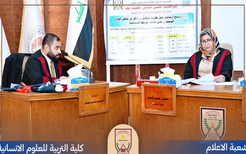 رسالة ماجستير بعنوان ((اثر برنامج ارشادي وفق نظرية فكتور فرانكل في خفض الفراغ الوجودي لدى طلاب المرحلة الإعدادية