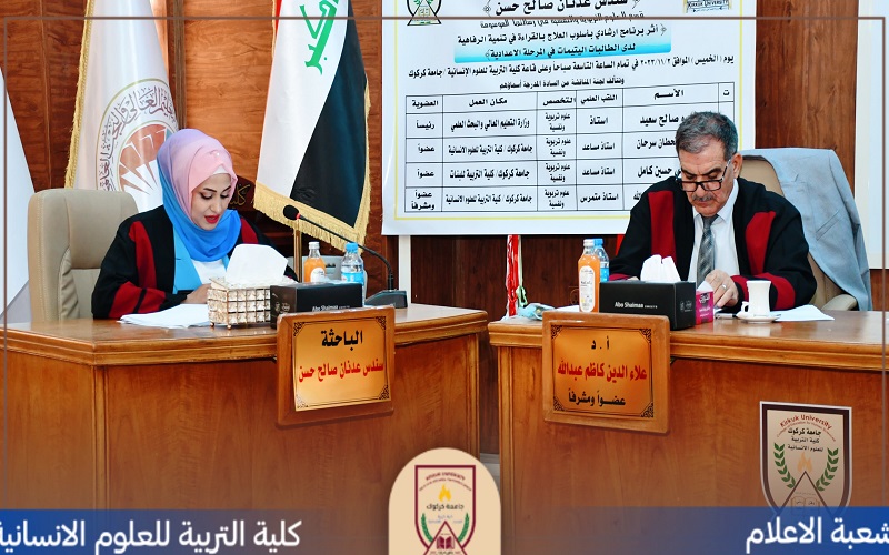 كلية التربية للعلوم الانسانية تناقش رسالة ماجستير بعنوان ((اثر برنامج ارشادي باسلوب العلاج بالقراءة في تنمية الرفاهية النفسية لدى الطالبات اليتيمات في المرحلة الإعدادية))